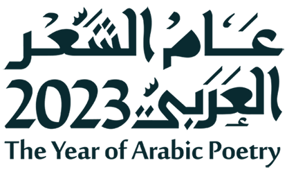 عام الشعر العربي